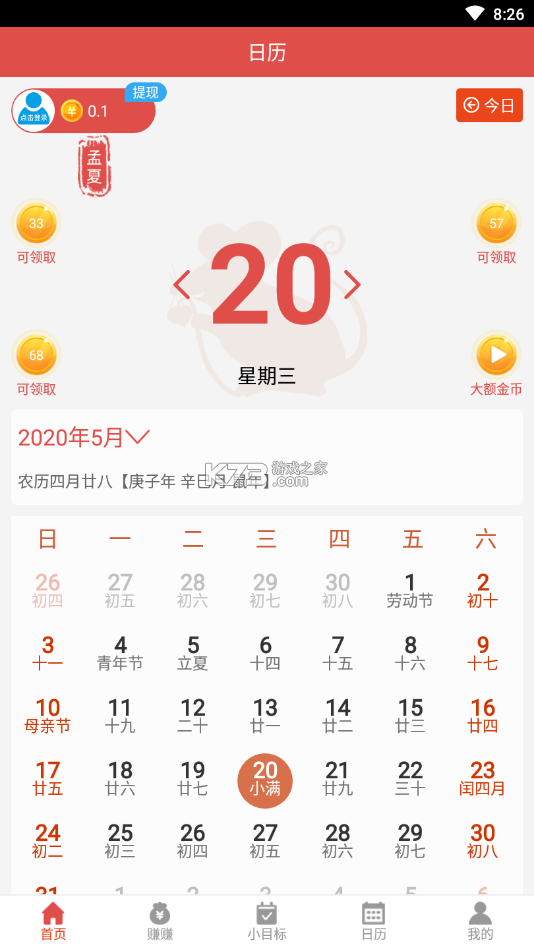 月安日历 v5.7.7 下载免费 截图