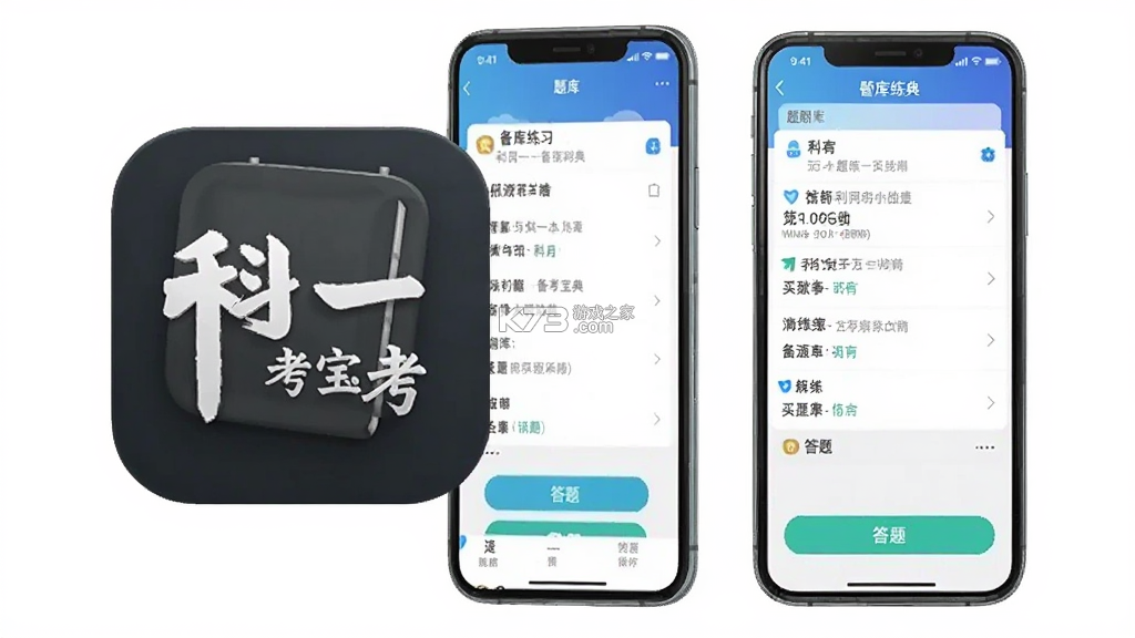 科目一备考宝典 v1.0.1 官方app下载安装 截图