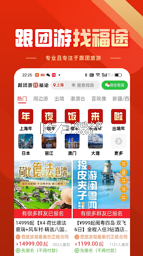福途驾禧 v1.0.0 官方app下载安装 截图