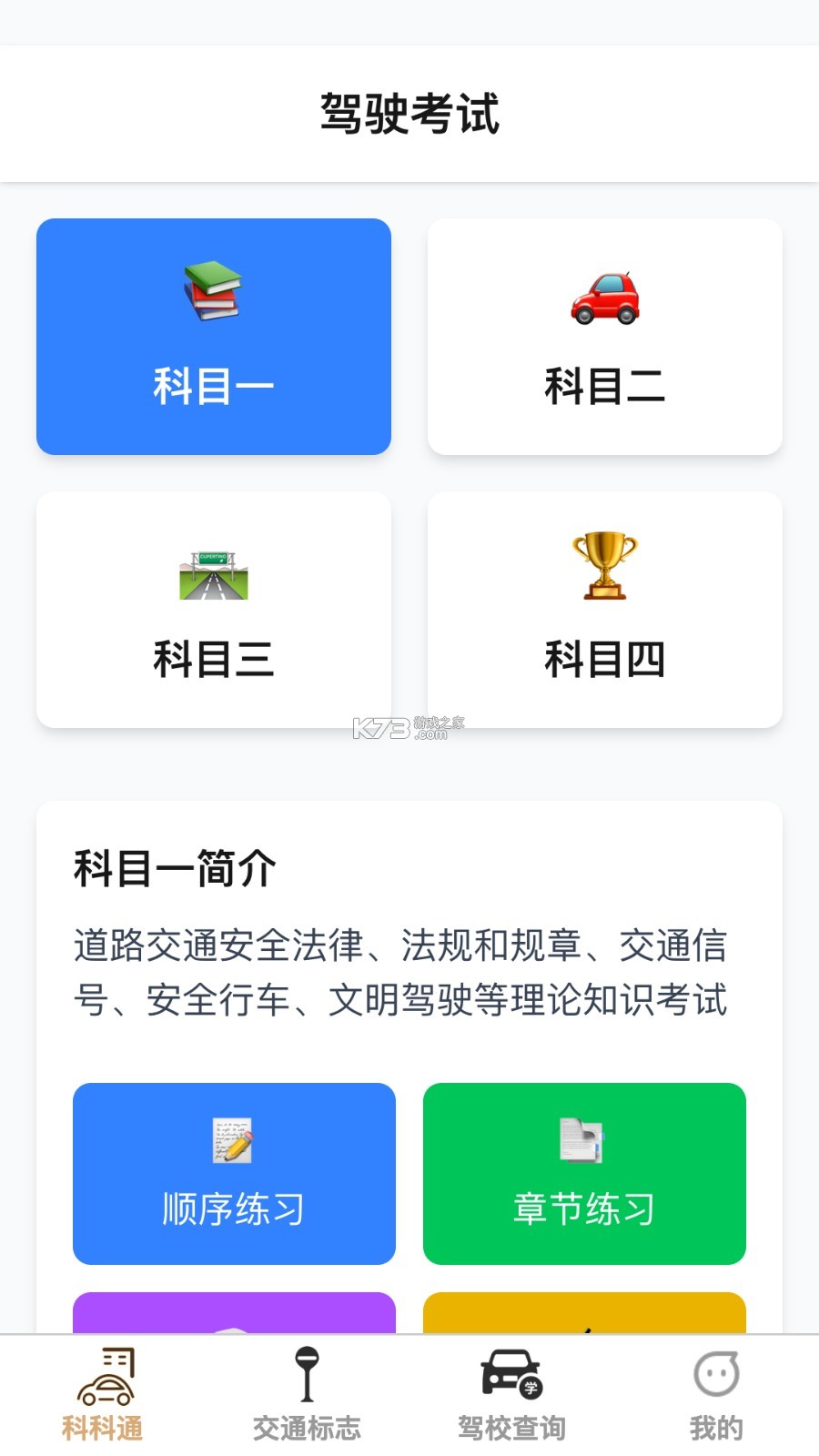 福途驾禧 v1.0.0 官方app下载安装 截图
