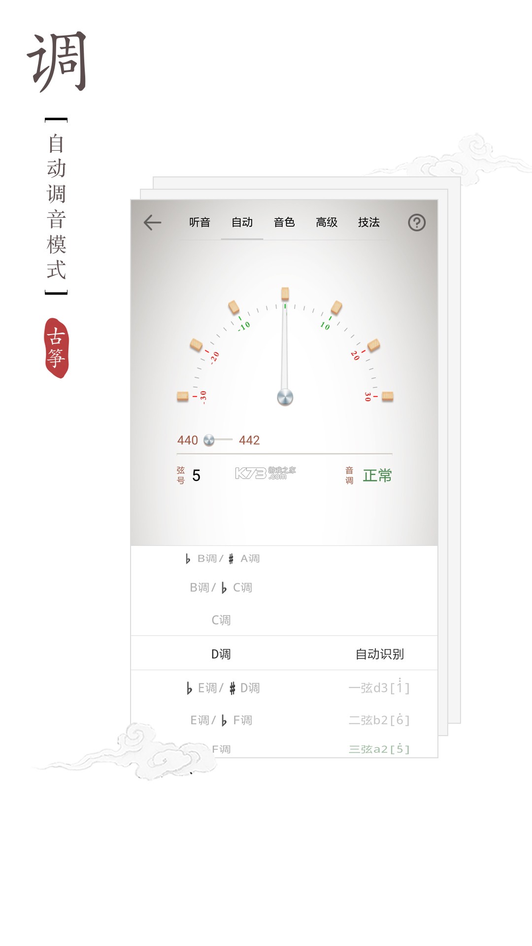 古筝调音器大师 v2.1.1 下载免费 截图