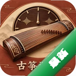 古筝调音器大师下载免费v2.1.1
