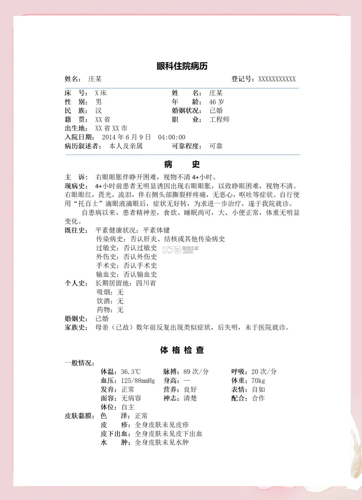 病历夹 v5.56.1 安卓下载软件 截图