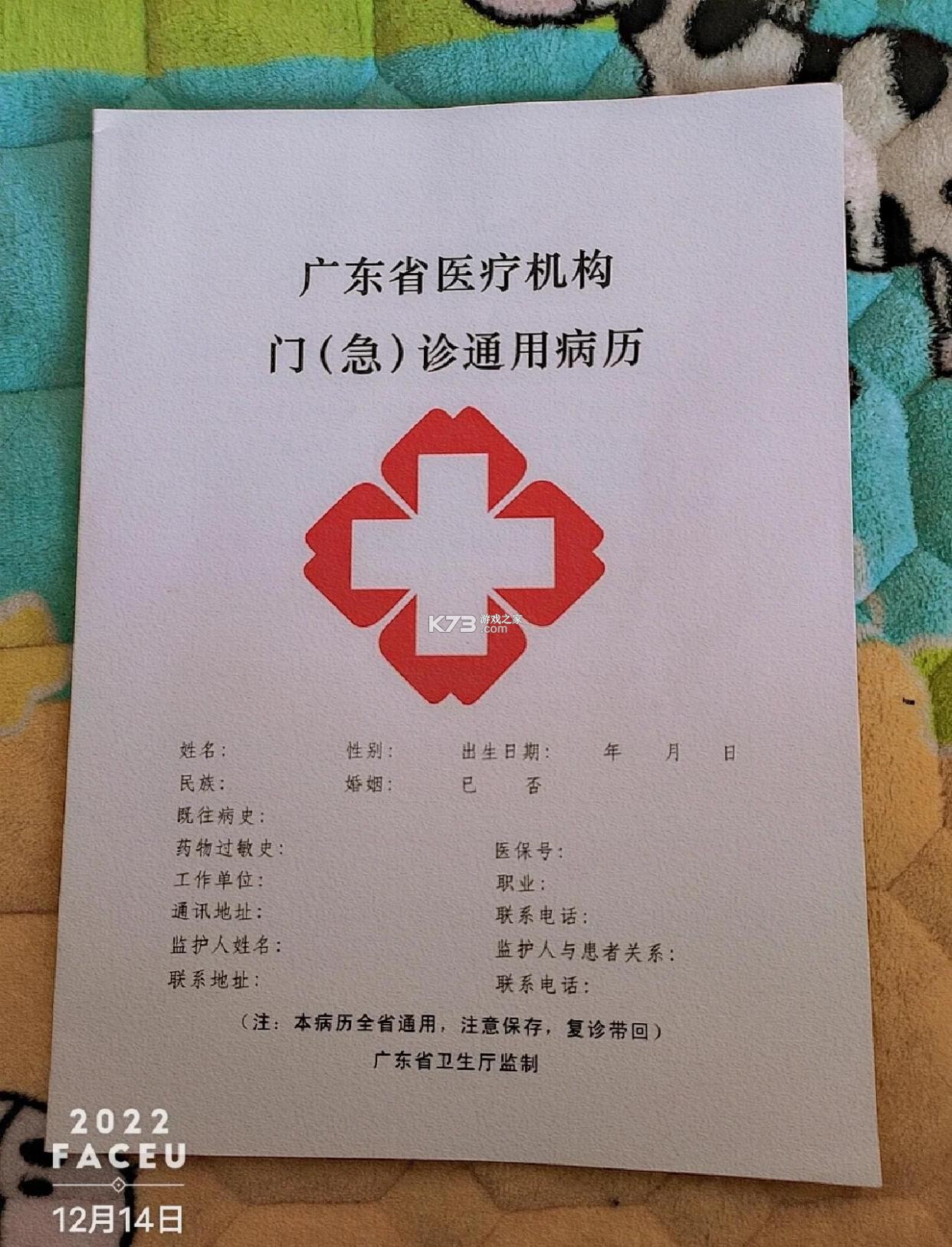 病历夹 v5.56.1 安卓下载软件 截图