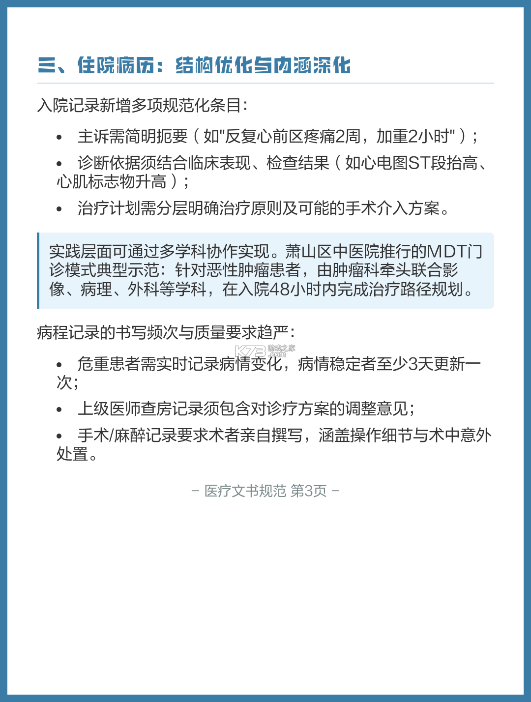 病历夹 v5.56.1 安卓下载软件 截图