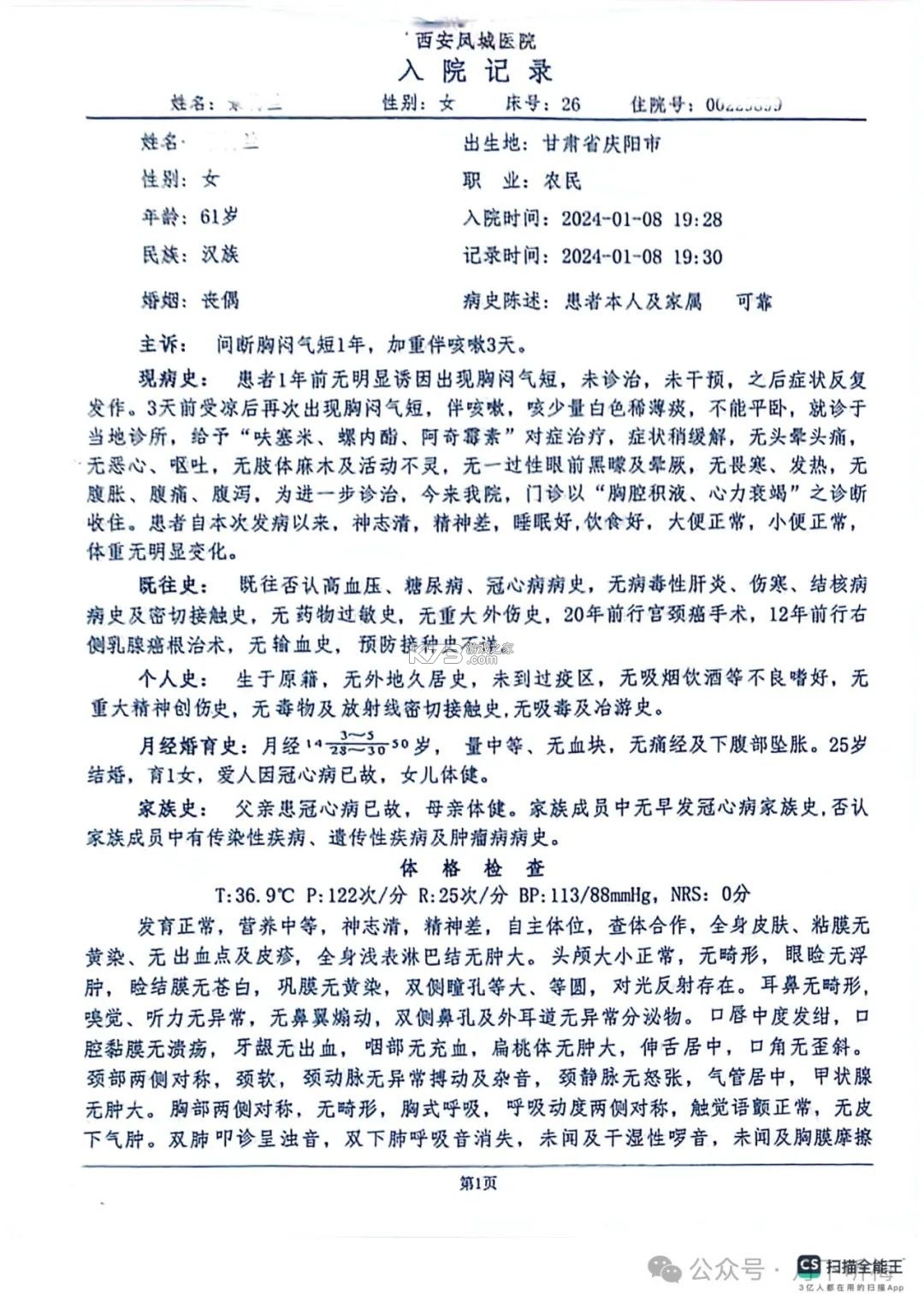 病历夹 v5.56.1 安卓下载软件 截图