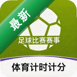 体育计时计分软件官方app下载安装v3.5.2