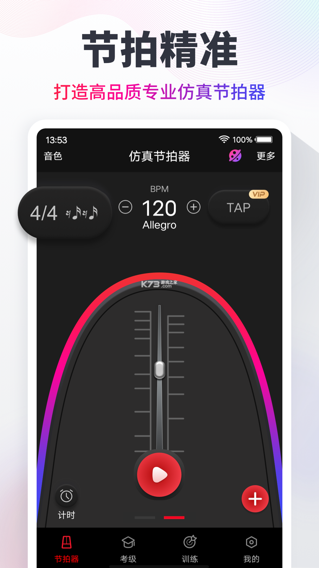 卡点节拍器 v1.0.0 下载官方版 截图