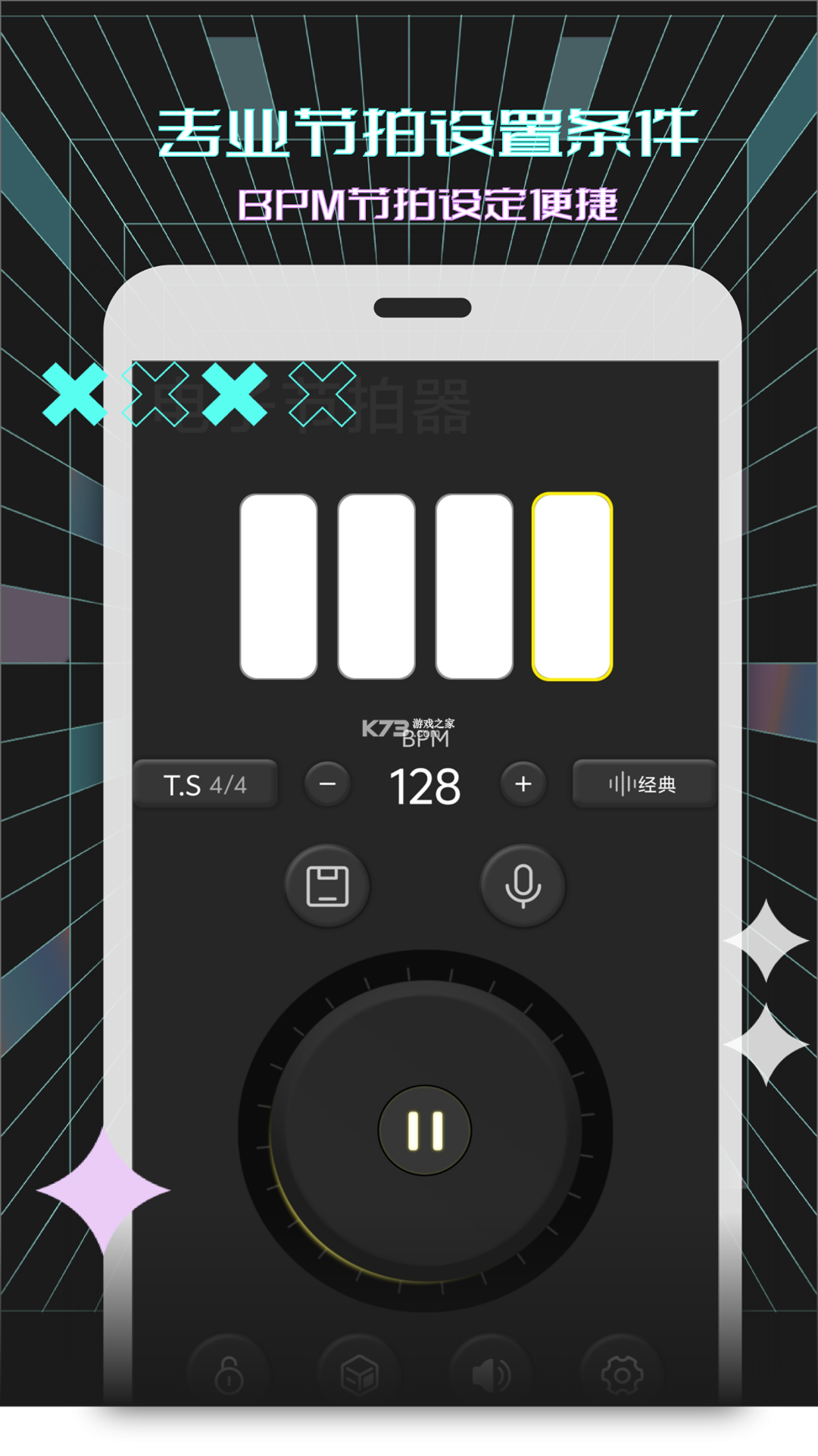 卡点节拍器 v1.0.0 下载官方版 截图