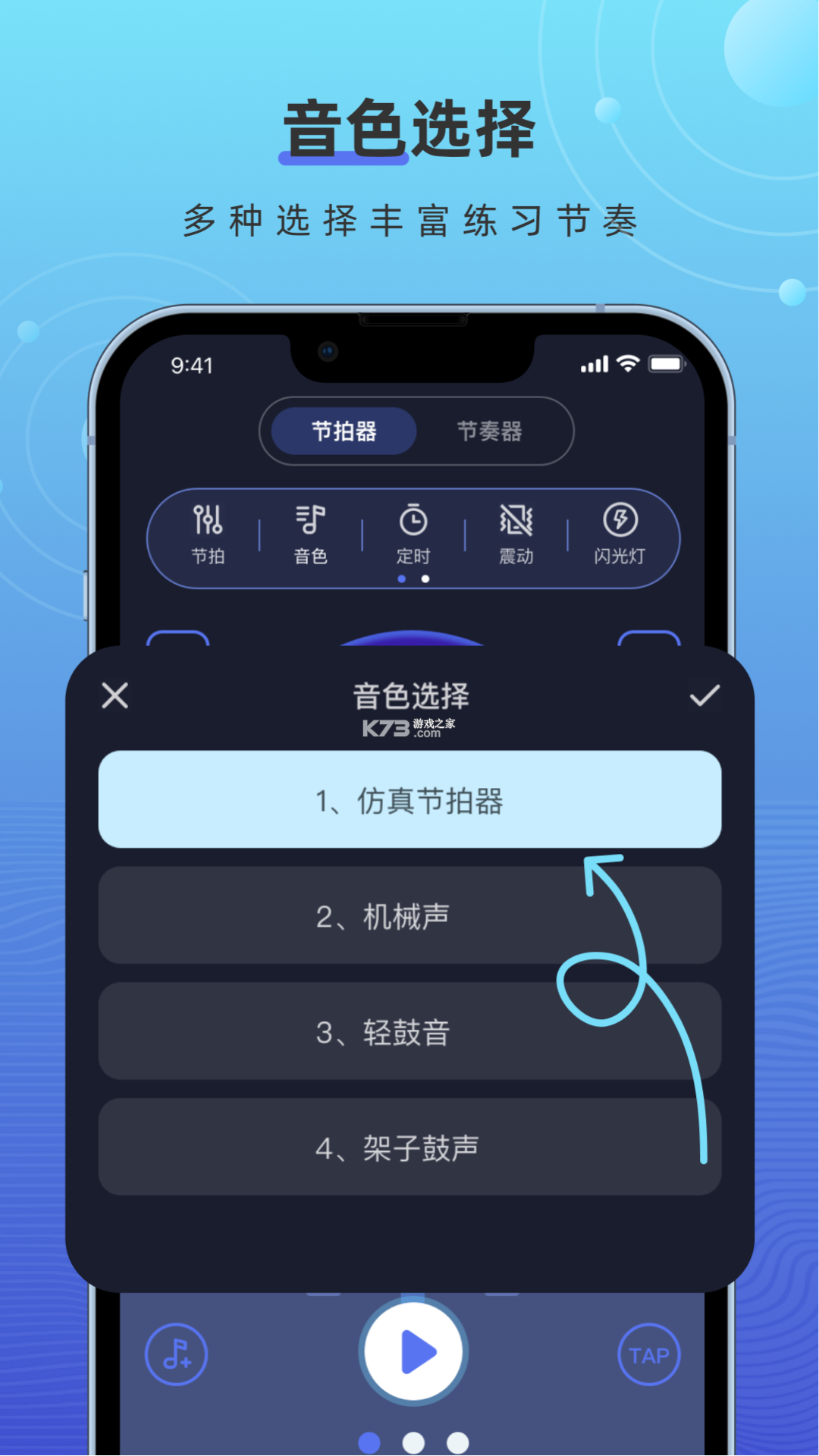 卡点节拍器 v1.0.0 下载官方版 截图