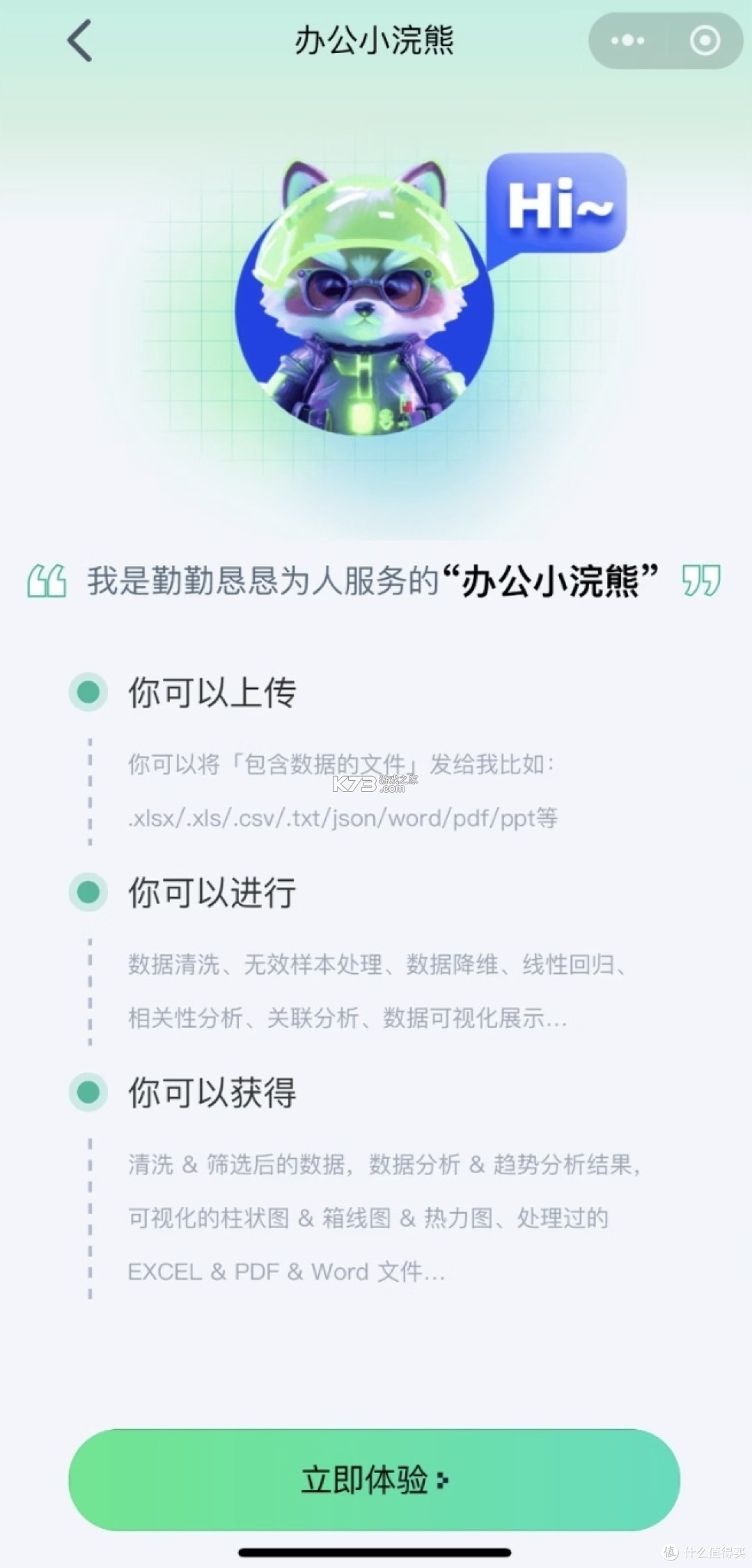 商汤小浣熊 v1.0.3 app下载免费 截图