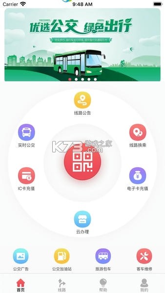 济宁公交 v1.4.14 app下载 截图