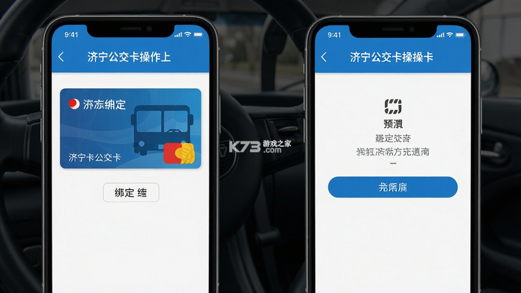 济宁公交 v1.4.14 app下载 截图
