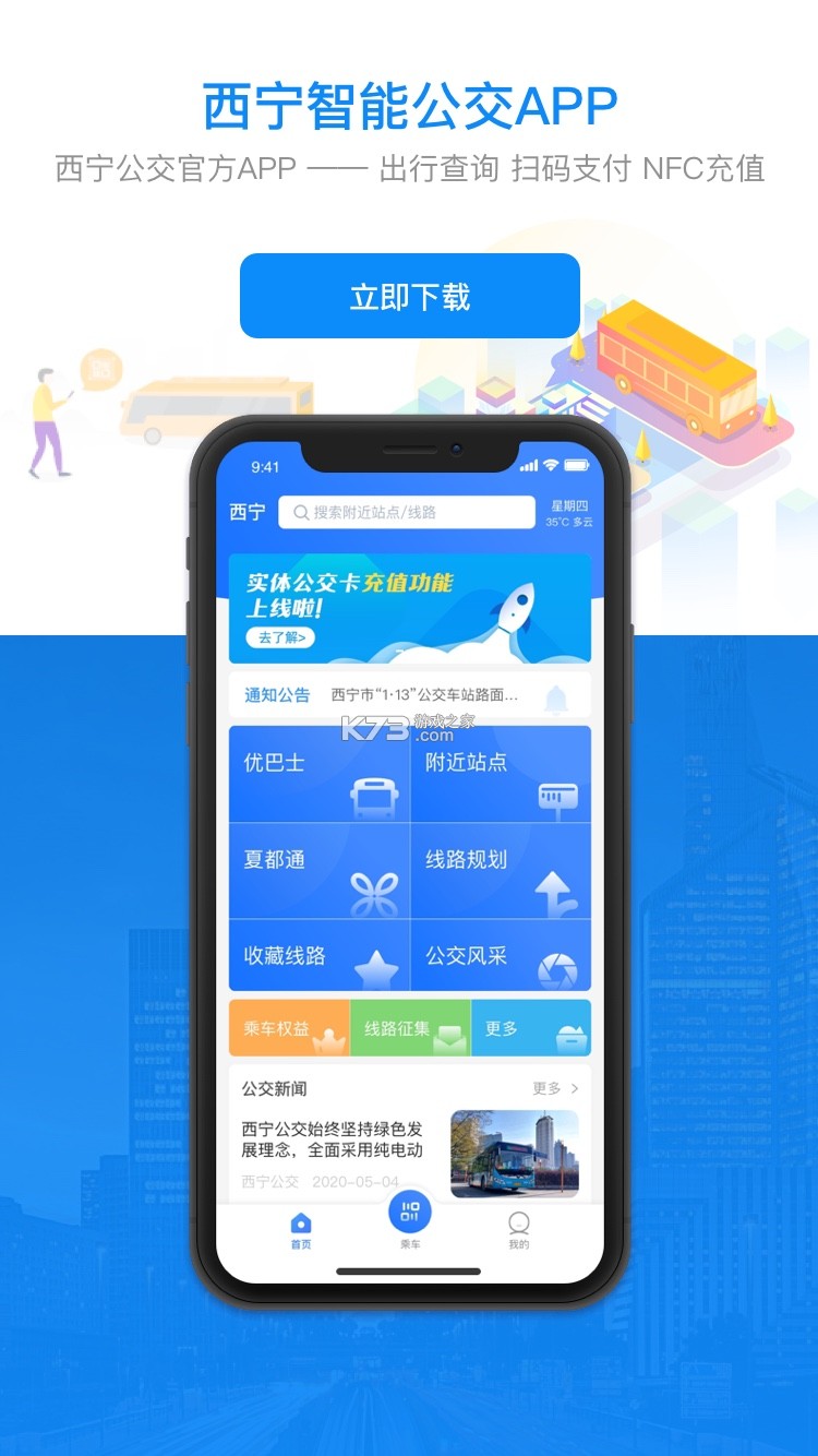 济宁公交 v1.4.14 app下载 截图