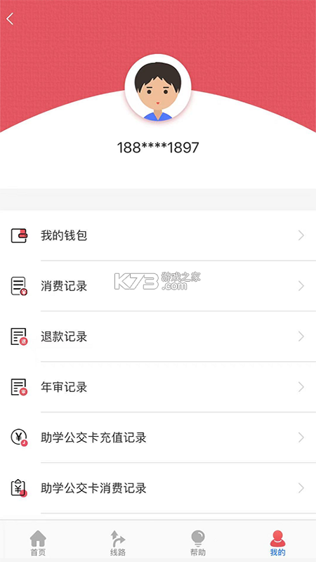 济宁公交 v1.4.14 app下载 截图