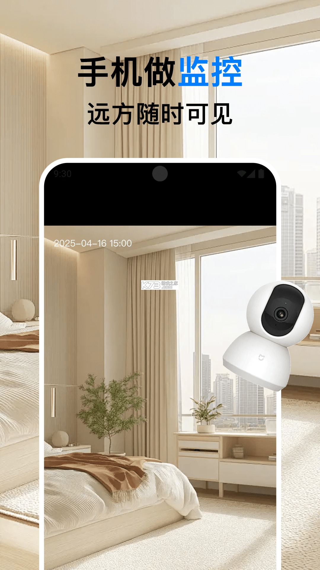 手机看家监控精灵 v1.0.5 下载手机版 截图
