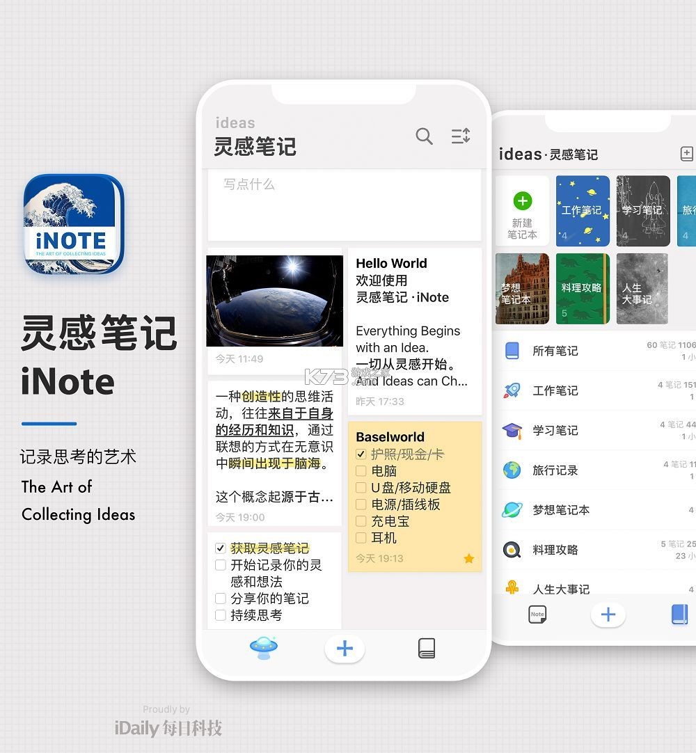 备忘录iNote v1.0.1 下载安装 截图