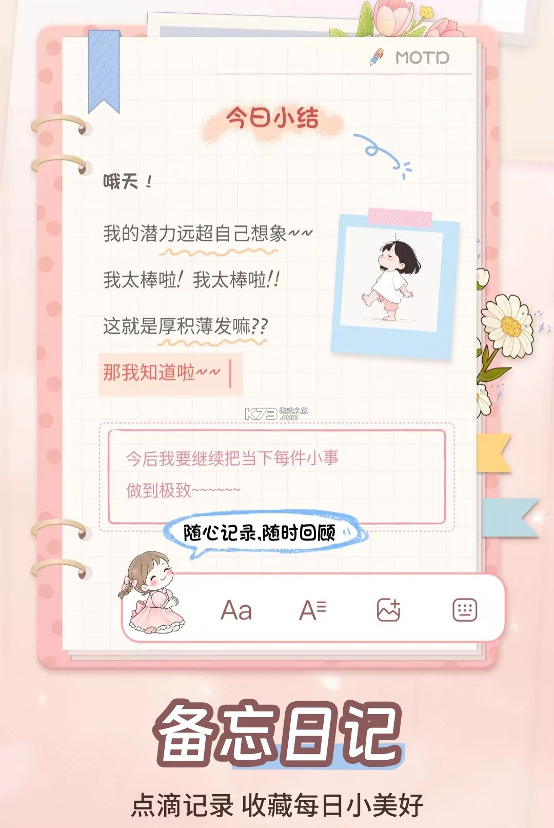 备忘录iNote v1.0.1 下载安装 截图