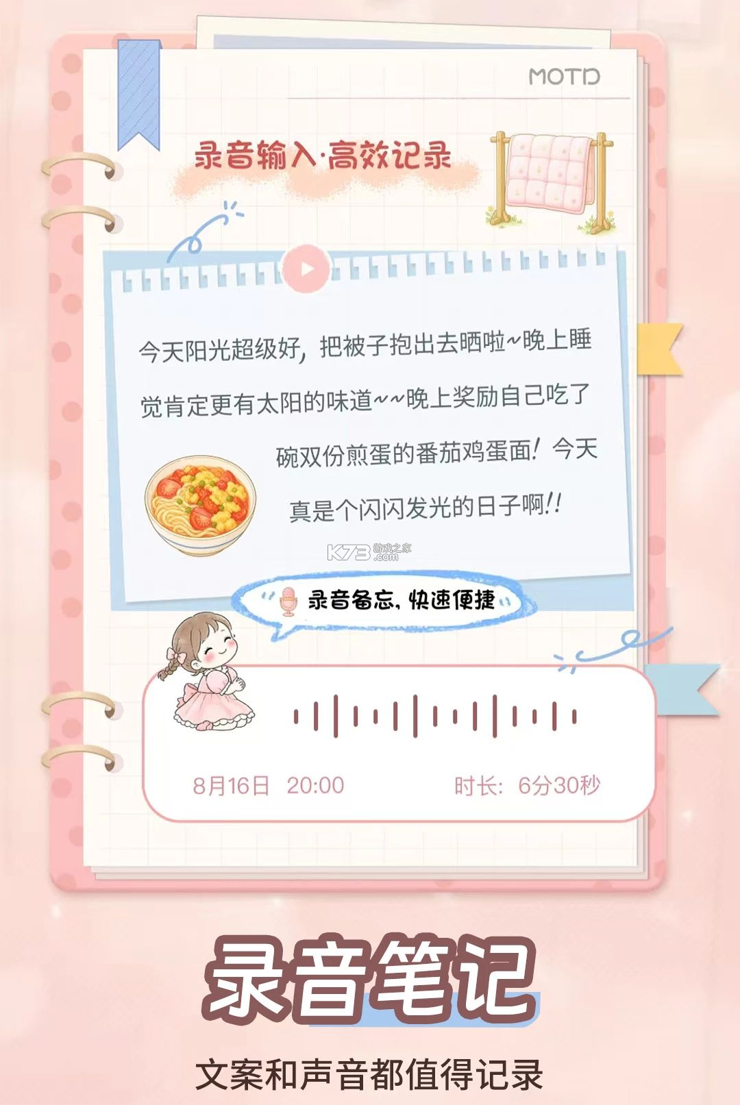 备忘录iNote v1.0.1 下载安装 截图