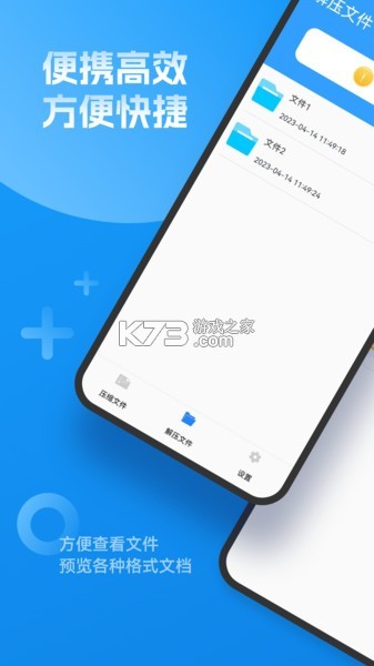解压全能专家 v1.0.0 官方app下载安装 截图