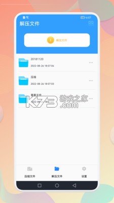 解压全能专家 v1.0.0 官方app下载安装 截图