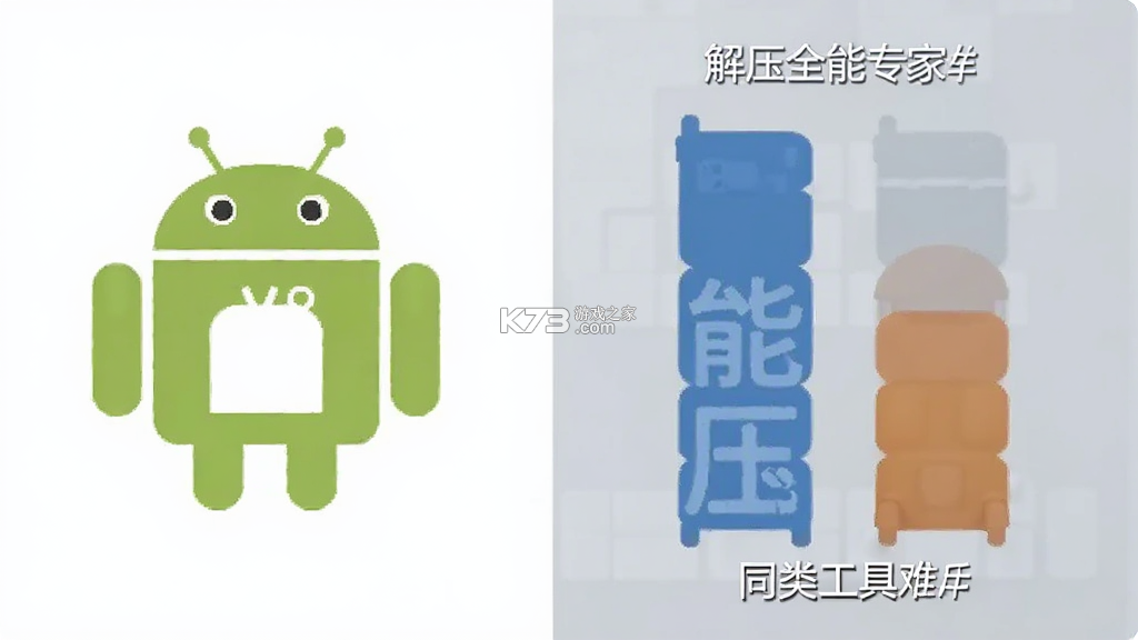 解压全能专家 v1.0.0 官方app下载安装 截图