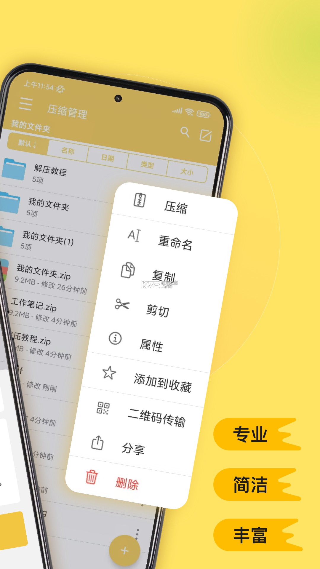 解压全能专家 v1.0.0 官方app下载安装 截图