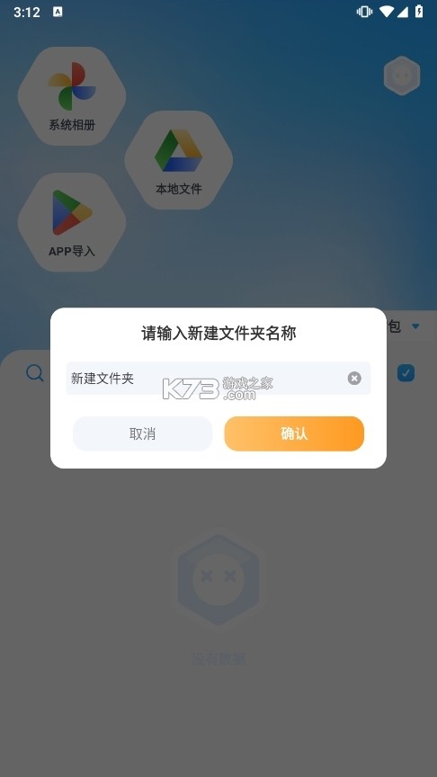 解压全能专家 v1.0.0 官方app下载安装 截图
