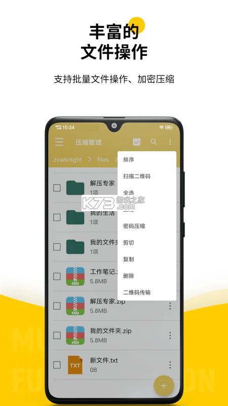 解压全能专家 v1.0.0 官方app下载安装 截图