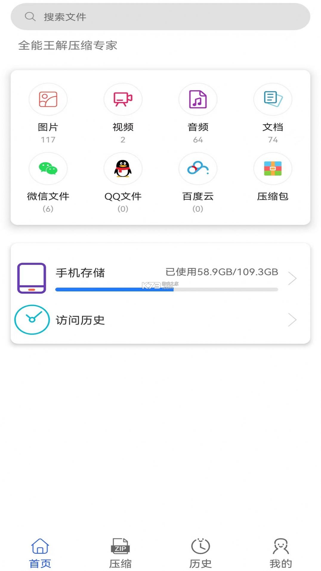 解压全能专家 v1.0.0 官方app下载安装 截图