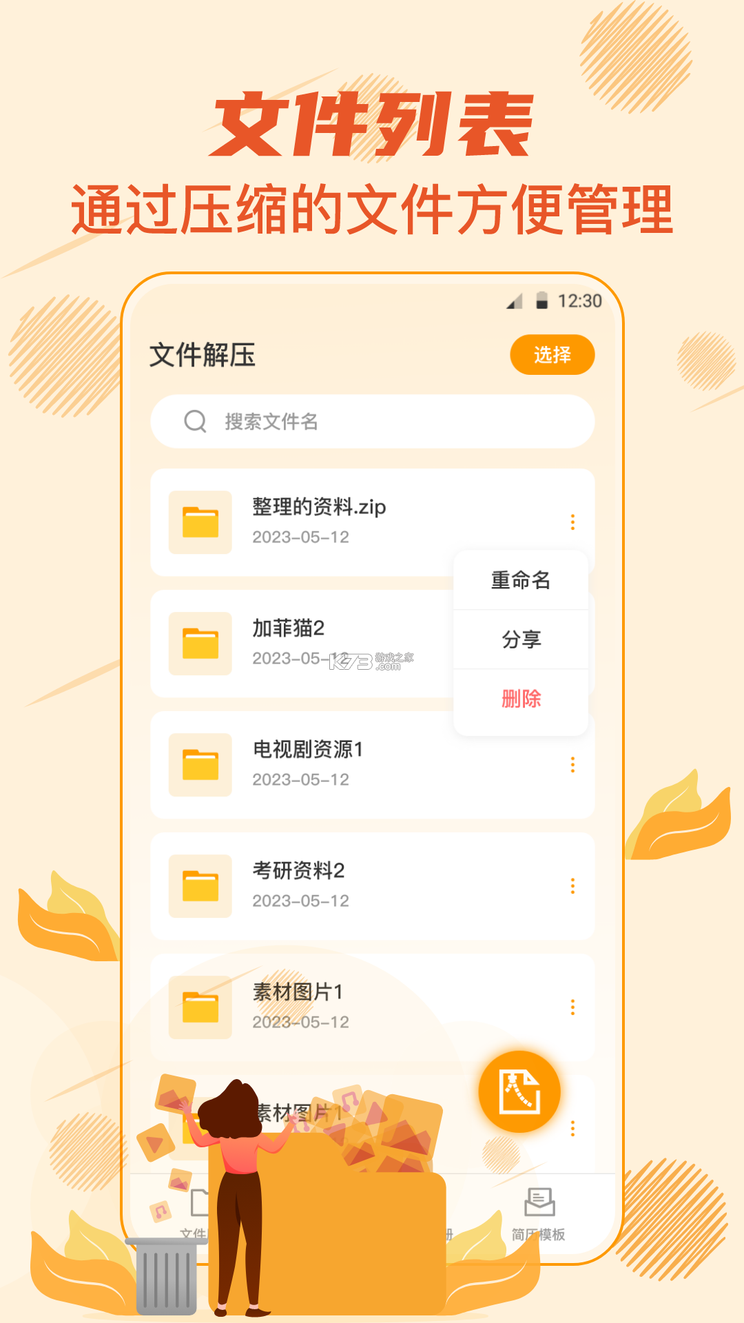 解压全能专家 v1.0.0 官方app下载安装 截图