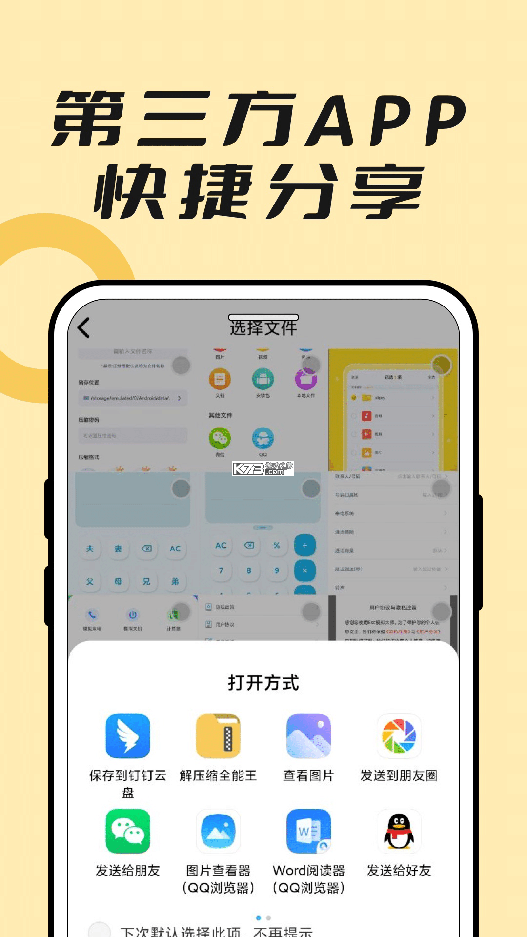 解压全能专家 v1.0.0 官方app下载安装 截图