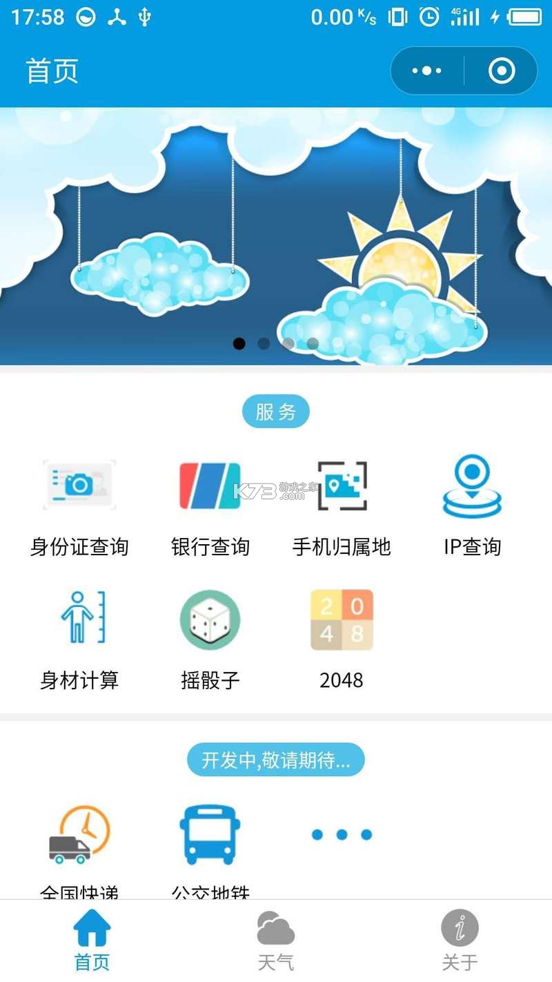 贴身管家 v1.1.0 下载官方版 截图