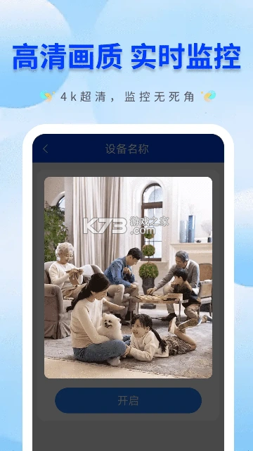 手机远程看家监控精灵 v1.0.0 下载官方版 截图