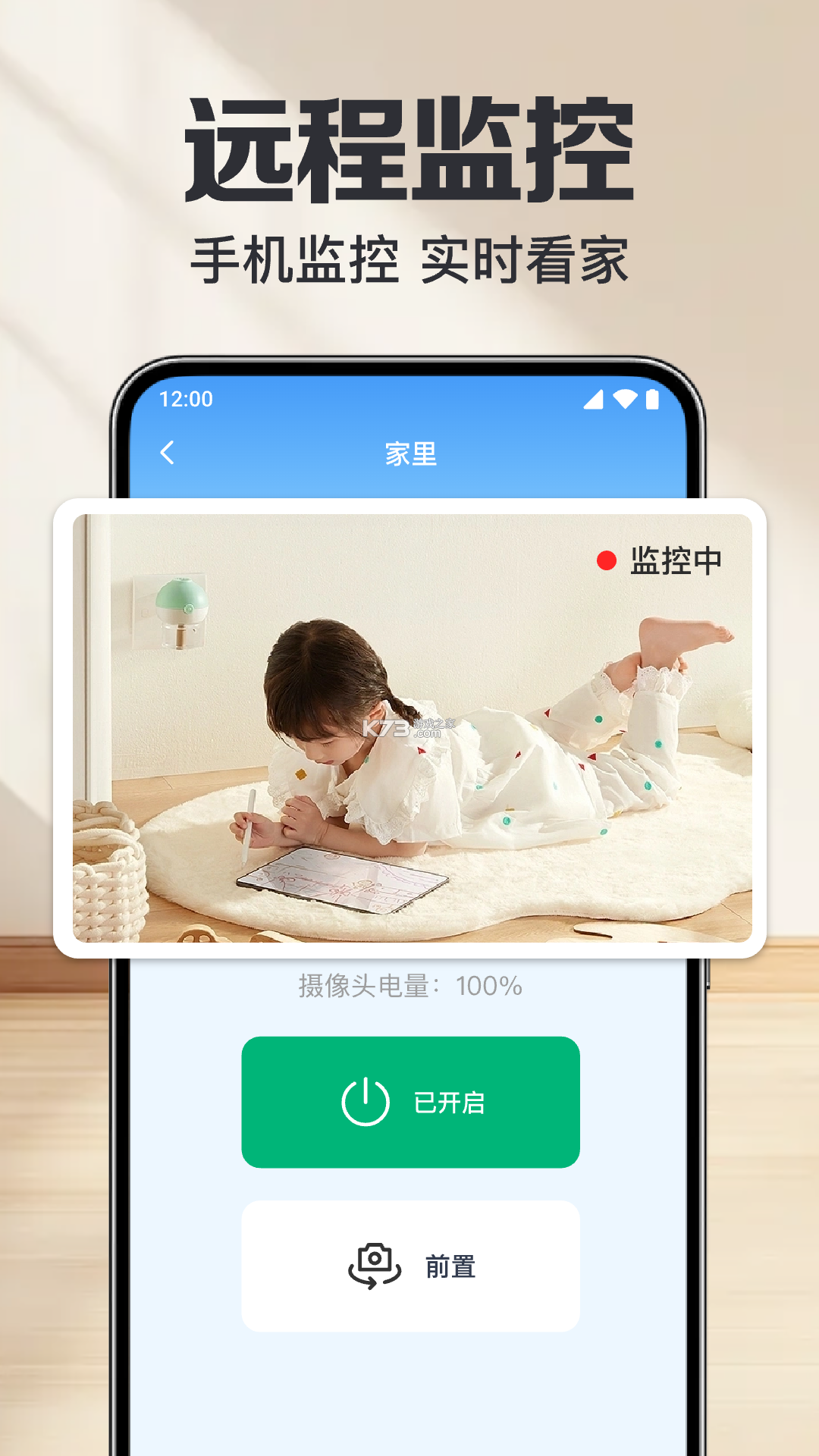 手机远程看家监控精灵 v1.0.0 下载官方版 截图