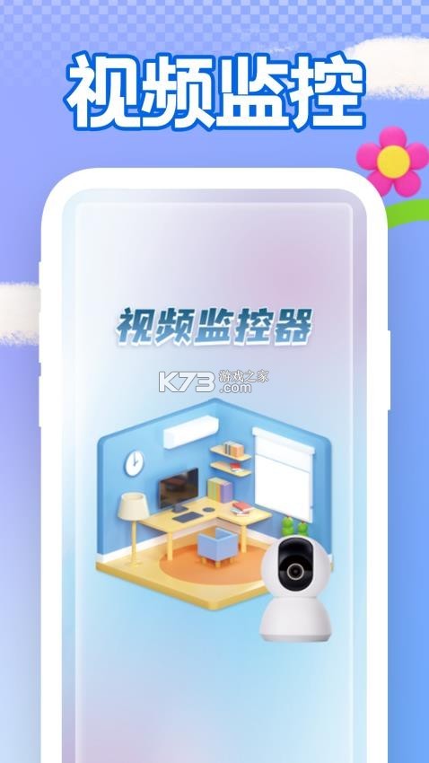 手机远程看家监控精灵 v1.0.0 下载官方版 截图