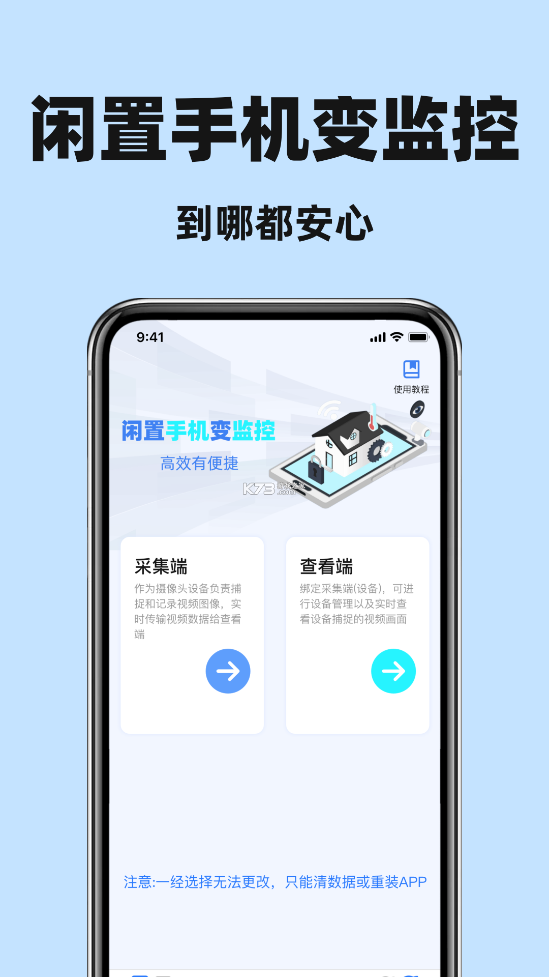 手机远程看家监控精灵 v1.0.0 下载官方版 截图