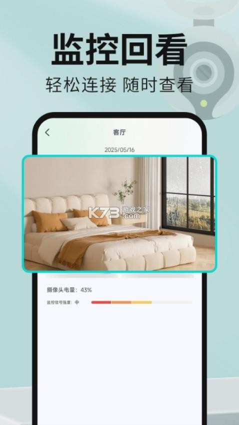 手机远程看家监控精灵 v1.0.0 下载官方版 截图