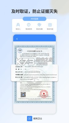 权利卫士 v4.7.6.0 下载官方版 截图