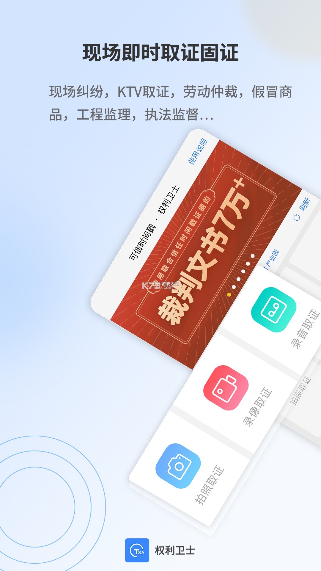 权利卫士 v4.7.6.0 下载官方版 截图
