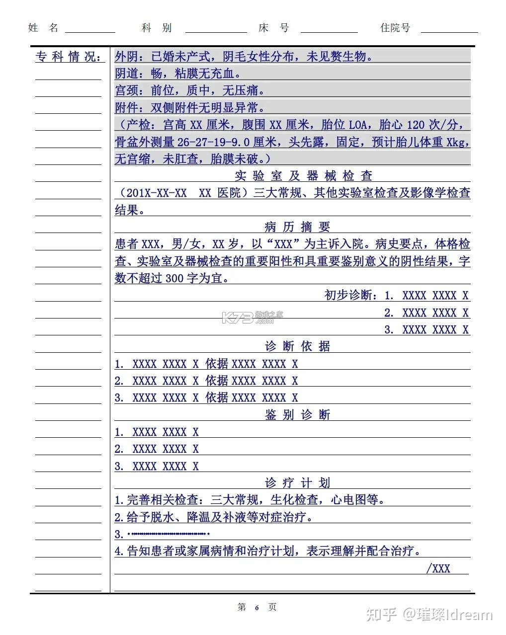 病历夹经典版 v4.70.3 下载手机版 截图