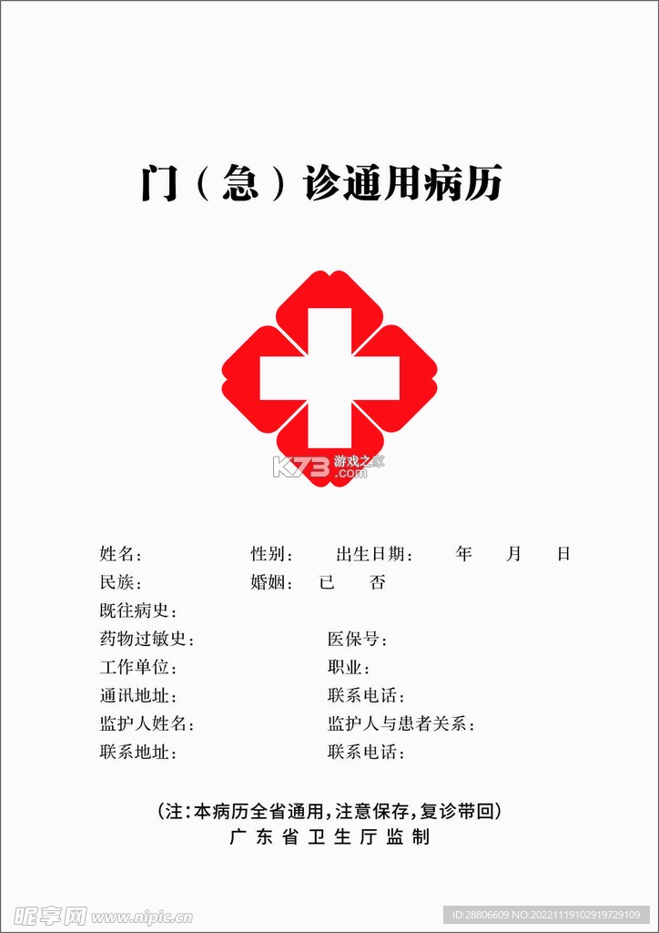 病历夹经典版 v4.70.3 下载手机版 截图