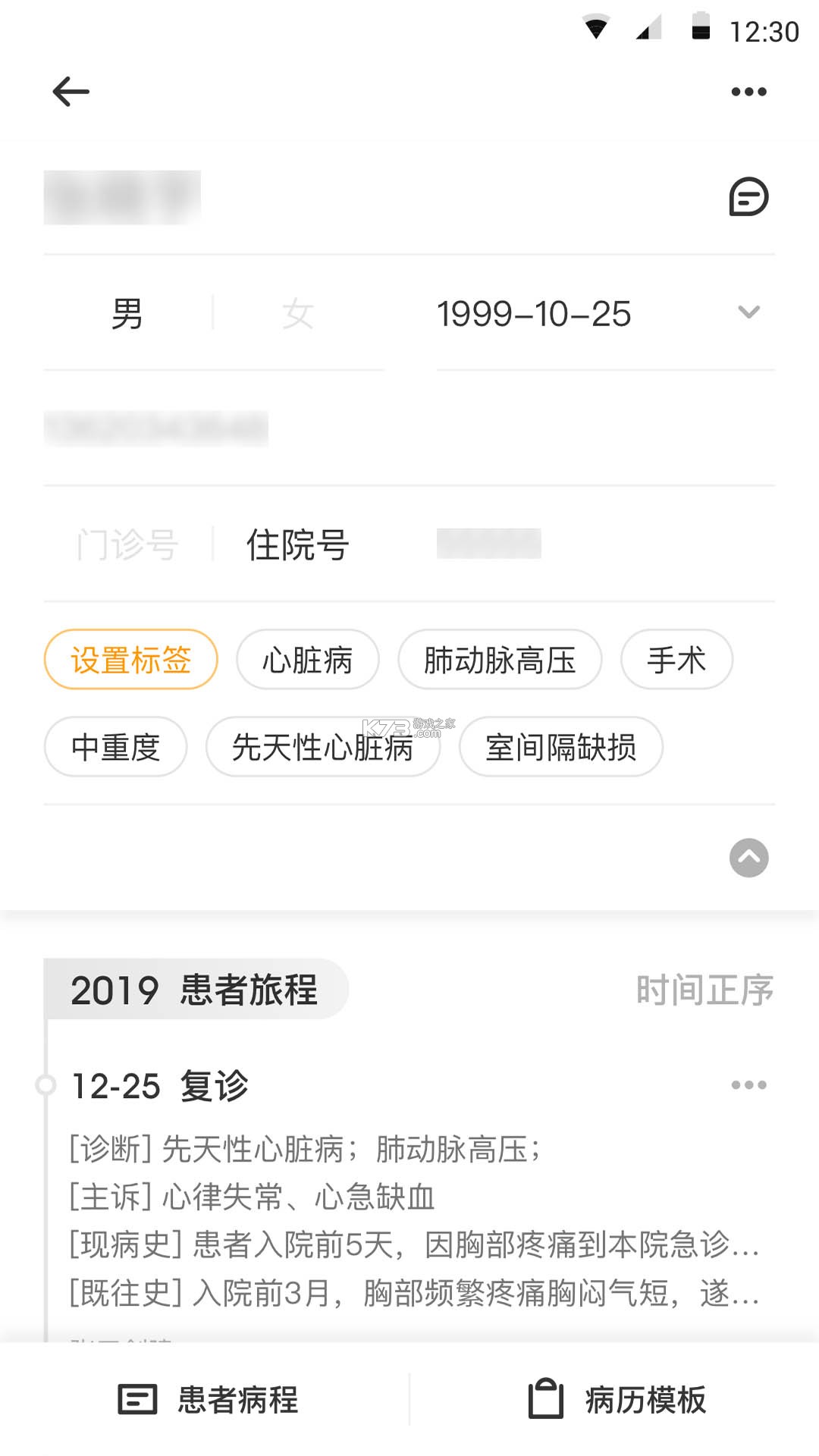 病历夹经典版 v4.70.3 下载手机版 截图