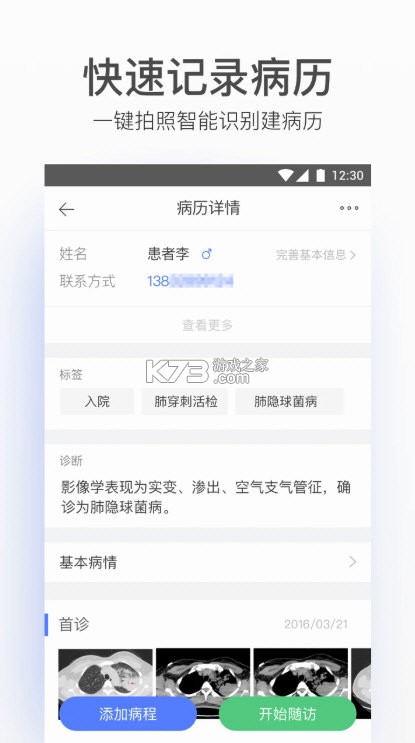 病历夹经典版 v4.70.3 下载手机版 截图