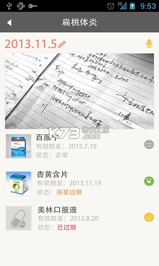 病历夹经典版 v4.70.3 下载手机版 截图