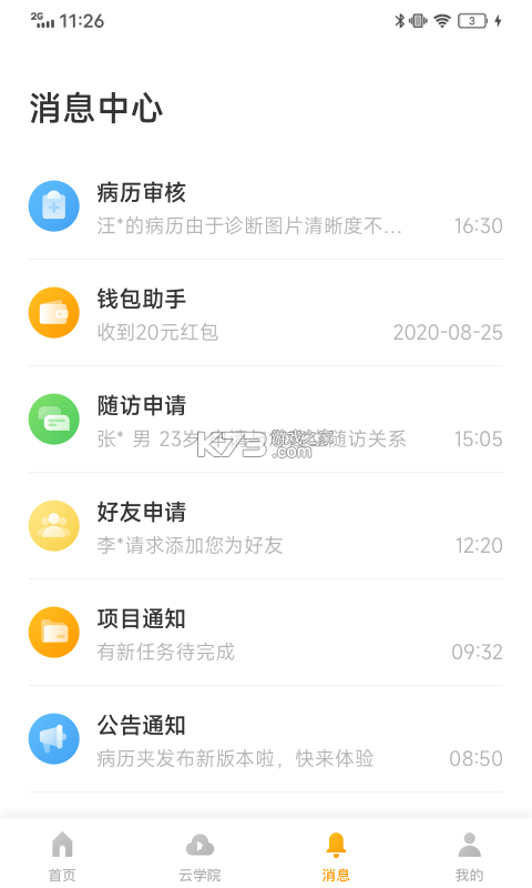 病历夹经典版 v4.70.3 下载手机版 截图