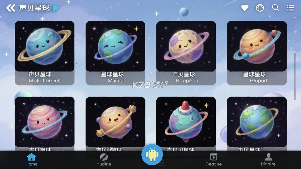 声贝星球 v1.3.5 app下载免费 截图