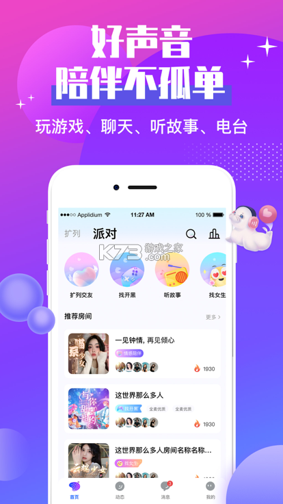 声贝星球 v1.3.5 app下载免费 截图