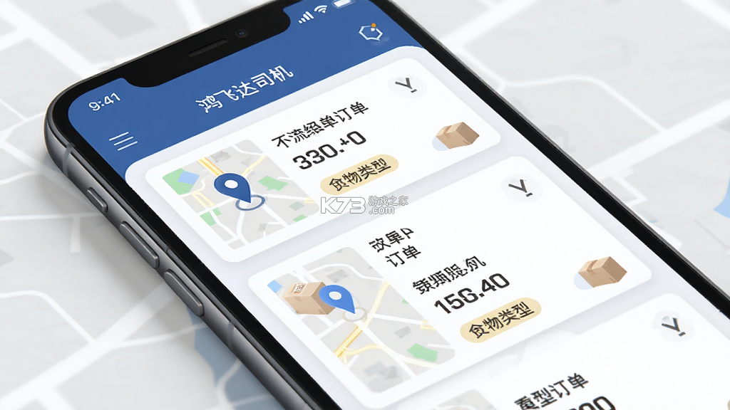 鸿飞达司机 v1.0.36 下载手机版 截图