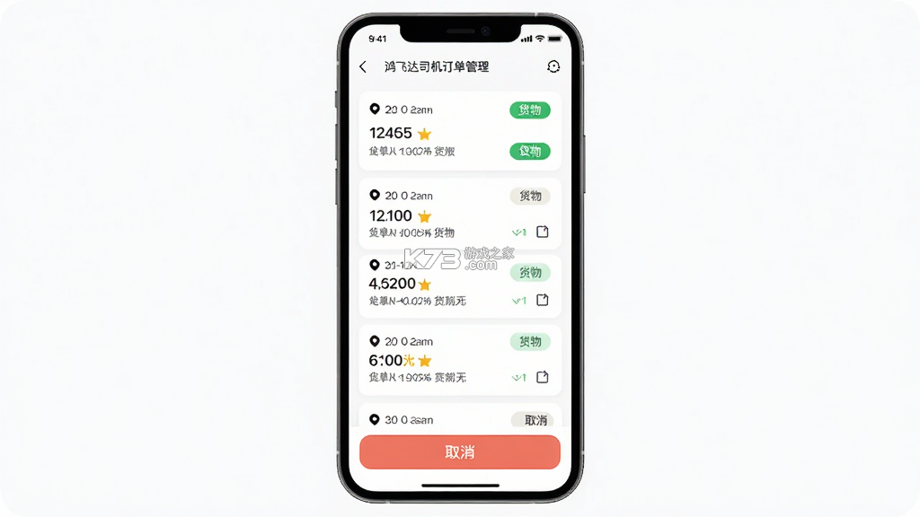 鸿飞达司机 v1.0.36 下载手机版 截图